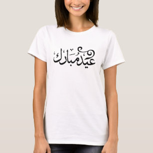 T-shirt Eid Mubarak noir et blanc dans l'écriture sainte