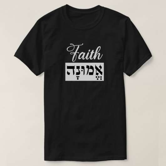 T-shirt Emunah Faith Hebrew English (Design devant)
