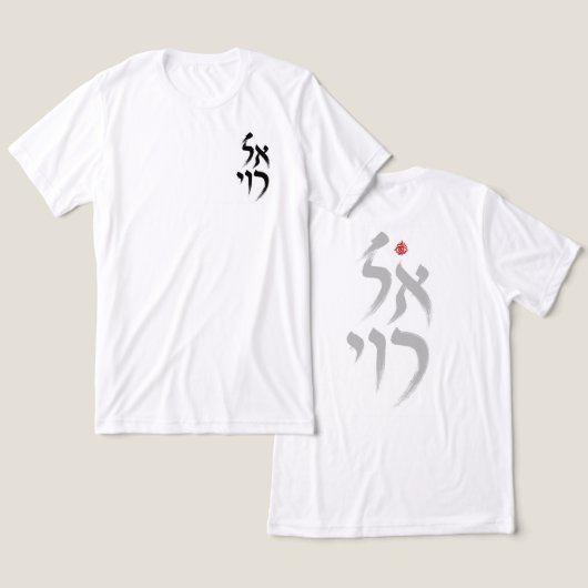 T-shirt En Tri-matière El Roi in Hebrew (Design Recto & Verso)