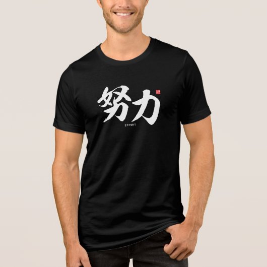 T-shirt En Tri-matière kanji - 努 力, effort - (Recto)