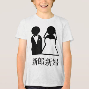 T-shirt En Tri-matière Mariage cool Nouveaux Mariés En Mariée Kanji Japon