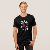 T-shirt En Tri-matière Merci à l'avance [japonais] (Recto plein)