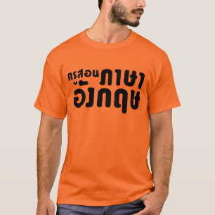 T-shirt Enseignant anglais, ค รู ส อ น ภ ษ า    