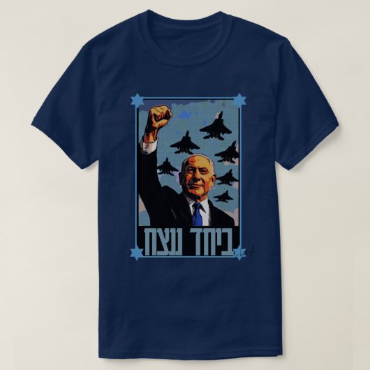 T-shirt Ensemble nous vaincrons (Design devant)