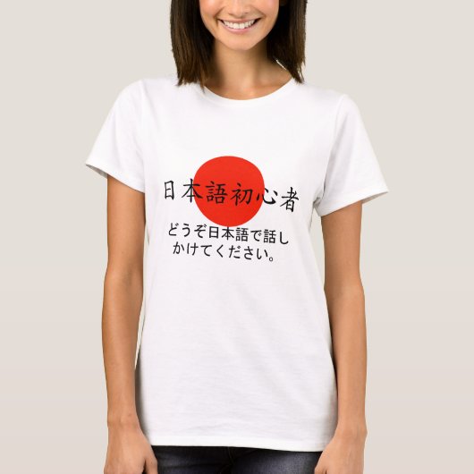 T-shirt Entretien japonais de débutant à moi dans le (Devant)