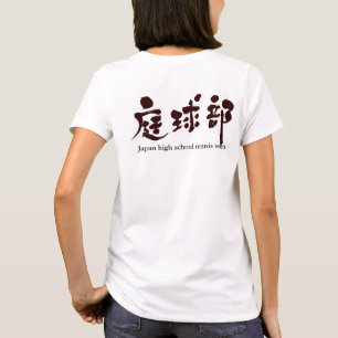 T-shirt Équipe de tennis [Kanji] (lettres noires)