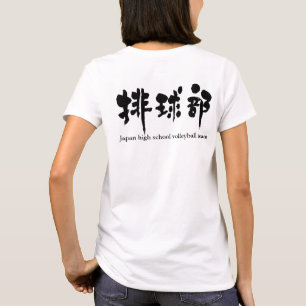 T-shirt Équipe de volley-ball [kanji] (lettres noires)