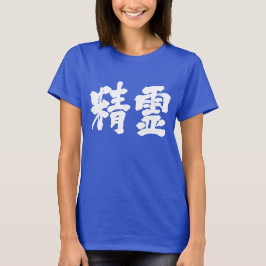 T-shirt Esprit [kanji] (Devant)
