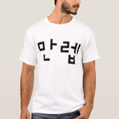 T-shirt Expert coréen 만 렙 Manleb | Hangul (Devant)