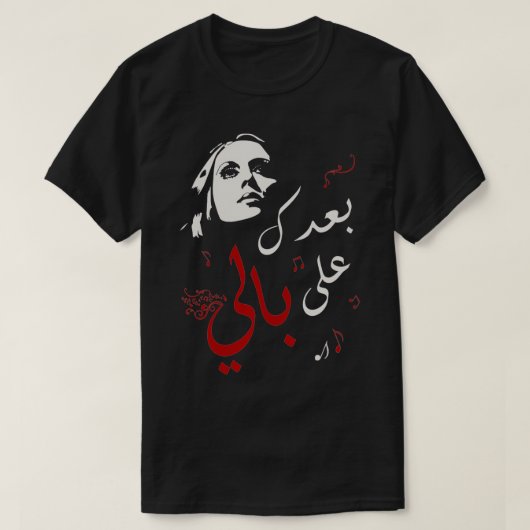 T-shirt Fairuz Arabe script Fairuz design arabe (Design devant)