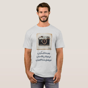 T-shirt Fairuz : Réflexion puissante sur l’amour et la mém
