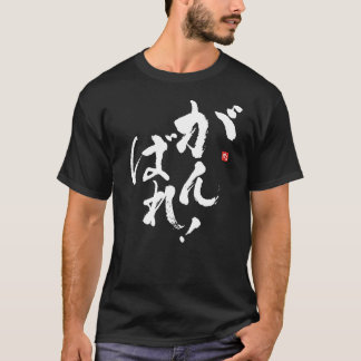 T-shirt Faites de votre mieux [japonais]