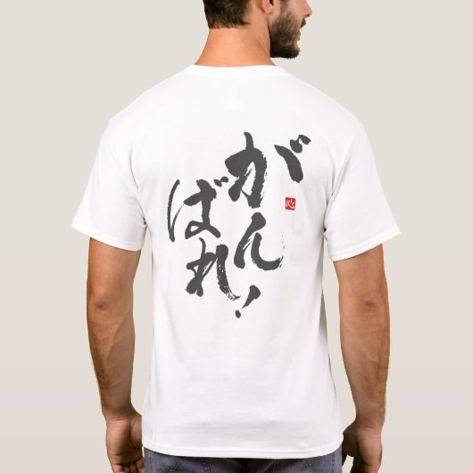 T-shirt Faites de votre mieux [japonais] (Dos)