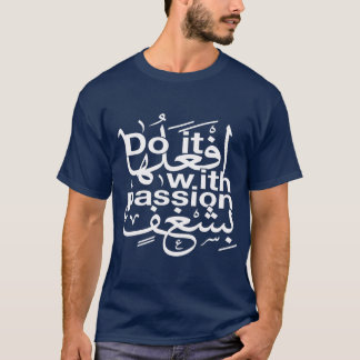 T-shirt (Faites-le avec passion) arabe et anglais