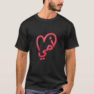 T-shirt Fête des mères Fête des femmes Mère arabe arabe