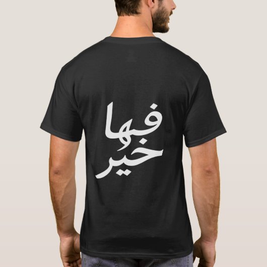T-shirt Fiha Khair - Citation arabe frileuse Tee (Dos)