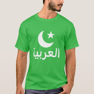 T-shirt filière d'amarrage en arabe