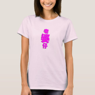 T-shirt Fille amie ou belle épouse