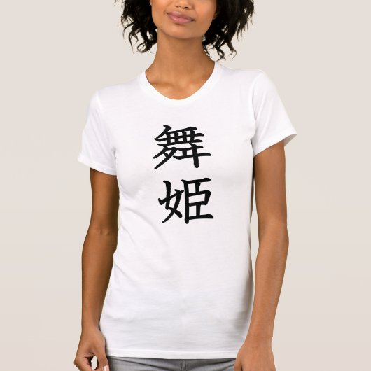 T-shirt Fille de danse (Devant)