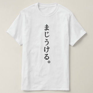 T-shirt funny [Japanese]