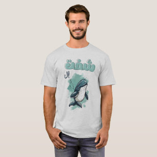 T-shirt Funny Whale Arabic Pun réel