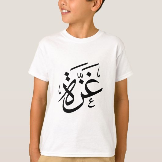 T-shirt Gaza Palestine en arabe Calligraphie liberté (Devant)