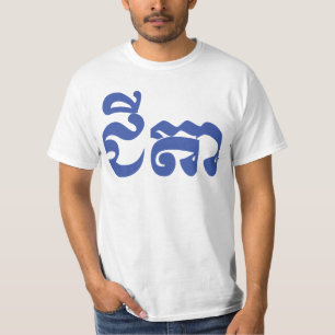 T-shirt Grand-père Khmer - Chitea / ជី តា - Cambodgien
