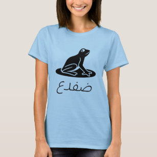 T-shirt Grenouille  en arabe