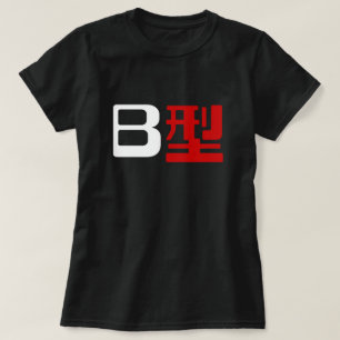 T-shirt Groupe sanguin B Kanji japonais