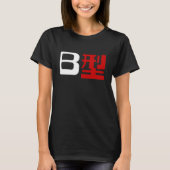 T-shirt Groupe sanguin B Kanji japonais (Devant)