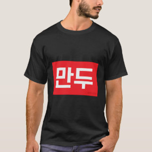 T-shirt Hangul de la cuisine coréenne du Mandu