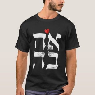 T-shirt Hébreu Ahava Amour En Hébreu Lettre Israël Juif