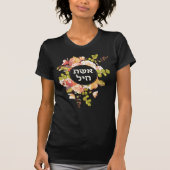 T-shirt Hébreu Eshet Chayil Femme de la vaillance Juive Fe (Devant)