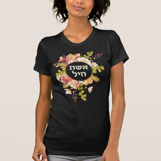 T-shirt Hébreu Eshet Chayil Femme de la vaillance Juive Fe (Devant)