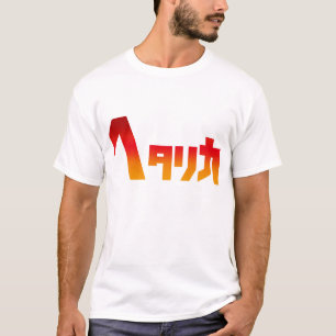 T-shirt Hetalica