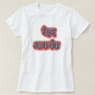 T-shirt Hindi texte बे ह द आ क र् ष क