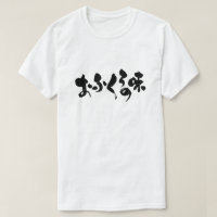 [Hiragana + Kanji] goût de la cuisine domestique