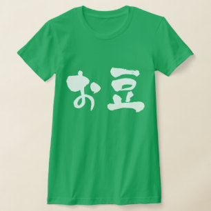 T-shirt [Hiragana + Kanji] haricots