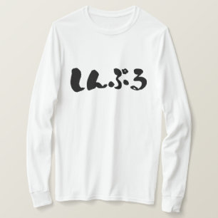 T-shirt [Hiragana] Manches longues simples