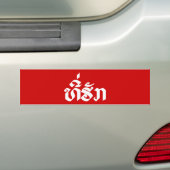 T-shirt-Huk/Beloved Laos Laotian Language Script Bumpersticker (Op auto)