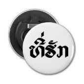 T-shirt-Huk/Beloved Laos Laotian Language Script Button Flesopener (Voorkant)