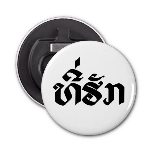 T-shirt-Huk/Beloved Laos Laotian Language Script Button Flesopener (Voorkant)