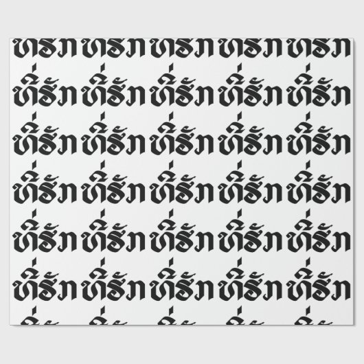 T-shirt-Huk/Beloved Laos Laotian Language Script Cadeaupapier (Vlak)