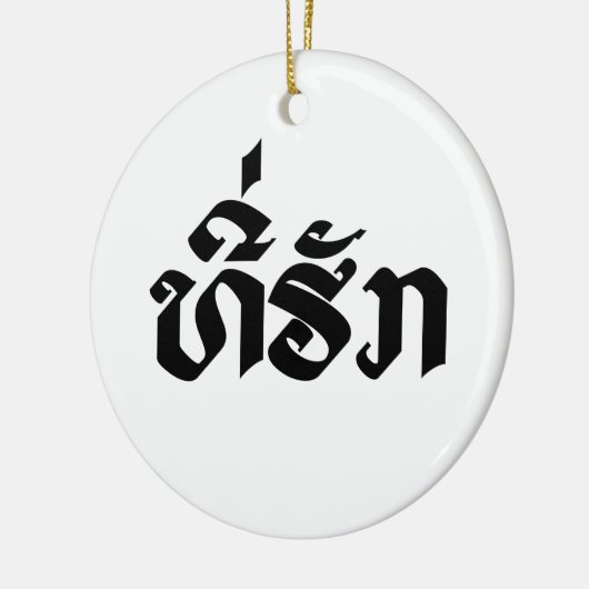 T-shirt-Huk/Beloved Laos Laotian Language Script Keramisch Ornament (Links)