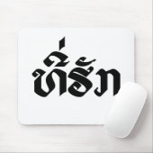 T-shirt-Huk/Beloved Laos Laotian Language Script Muismat (Met muis)