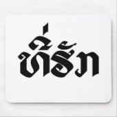 T-shirt-Huk/Beloved Laos Laotian Language Script Muismat (Voorkant)