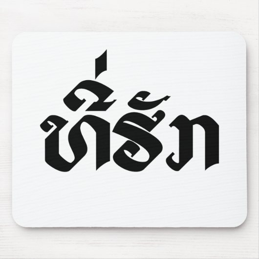 T-shirt-Huk/Beloved Laos Laotian Language Script Muismat (Voorkant)