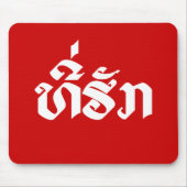 T-shirt-Huk/Beloved Laos Laotian Language Script Muismat (Voorkant)