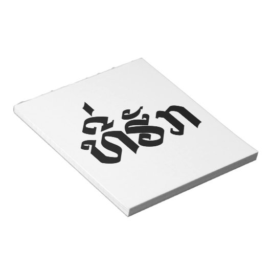 T-shirt-Huk/Beloved Laos Laotian Language Script Notitieblok (Schuin)