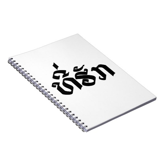 T-shirt-Huk/Beloved Laos Laotian Language Script Notitieboek (Rechterzijde)